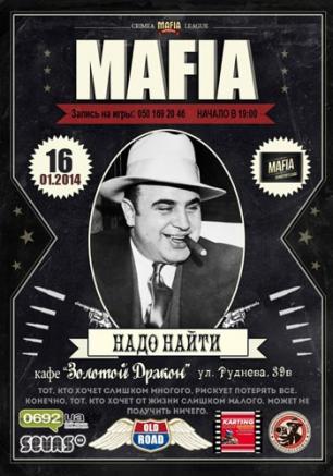 MAFIA CRIMEA LEAGUE — «Надо найти». 16 января 2014