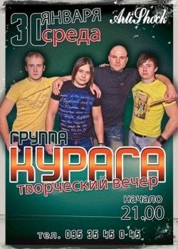 Концерт группы Курага. Авторские песни