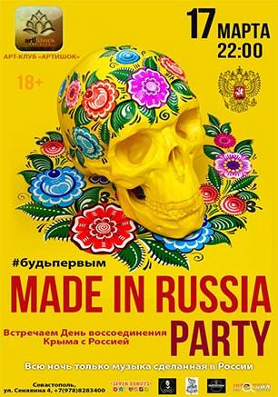 Вечеринка «Made in Russia»