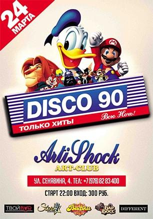 Вечеринка «Disco 90»