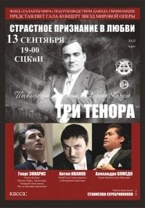 Оперный концерт «Страстное признание в любви»