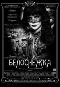Фильм «Белоснежка» в киноклубе «КиноВарь» 3 октября 2013