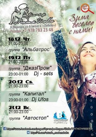 Группа «Автостоп» в арт-кафе «Мадам Шоко» 21 декабря 2014