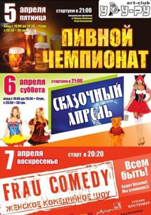 Сказочный апрель