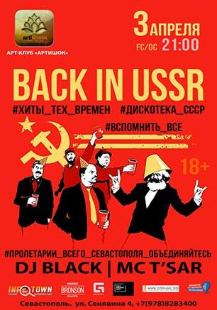 Вечеринка «Back in USSR»