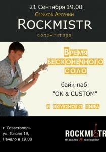 Концерт Rockmistr. Арсений Сериков в байк-пабе «Ok and Custom»