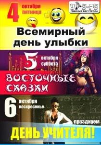 День учителя в «Уру-Ру»