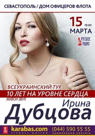 Концерт Ирины Дубцовой в ДОФ – 15 марта 2014 года