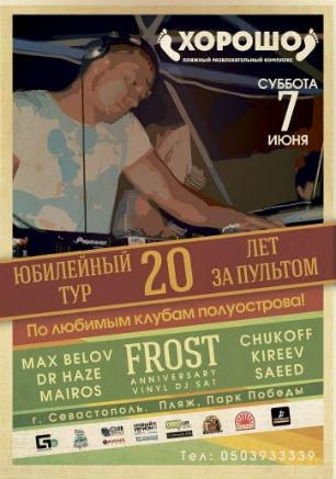 Вечеринка «DJ Frost: 20 лет за пультом» в ПРК «Хорошо»