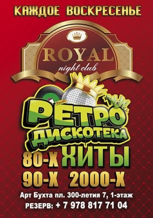 Вечеринка «Ретро-дискотека» в ночном клубе Royal 19 октября 2014