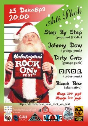Новогодний Rock on!! fest в арт-клубе «Артишок» 23 декабря 2014