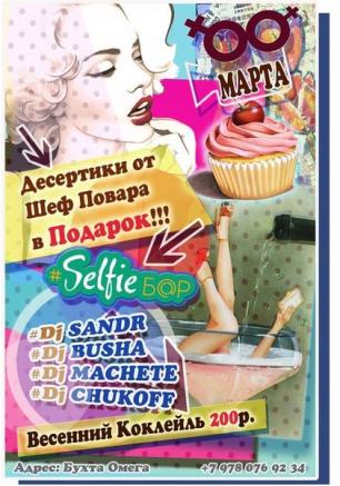 Праздничная вечеринка в Selfie bar