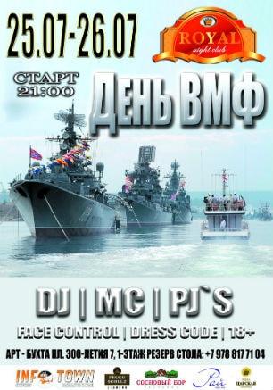 Вечеринка ​«День ВМФ» в ночном клубе Royal 