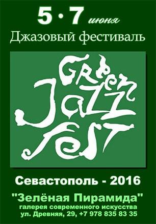 Джазовый фестиваль «Green jazz fest»