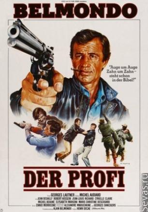 Профессионал