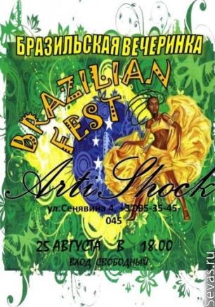 Бразильская вечеринка в арт-клубе  Artishock