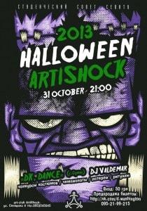 Halloween от студсовета СевНТУ в клубе ArtiShock