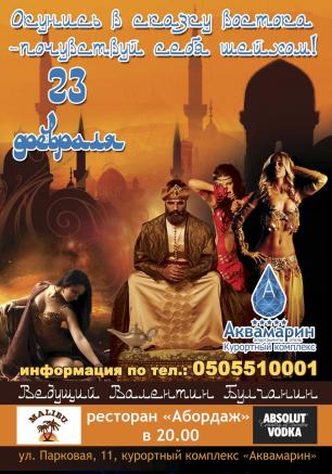 Вечер для настоящих мужчин в ресторане «Абордаж» 23 февраля 2014