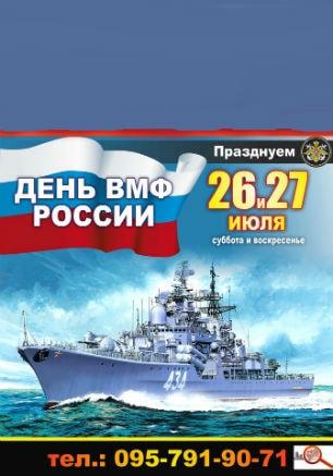 Вечеринка «День ВМФ» в «Уру-Ру» 26-27 июля 2014