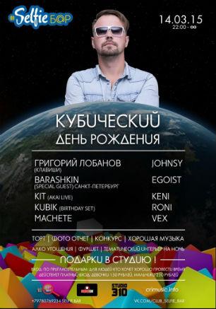 Кубический день рождения в Selfie Bar 