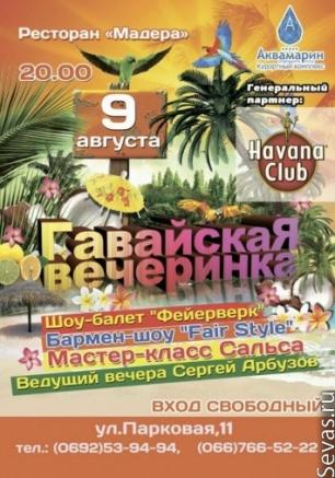 Гавайская вечеринка в Madera Grill Club