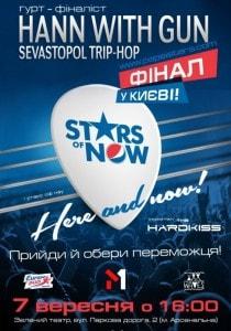 Музыкальный конкурс Pepsi Stars of Now. Финал
