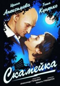 Скамейка