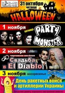 Вечеринка «Свадьба в EL Diablo» в «Уру-Ру»