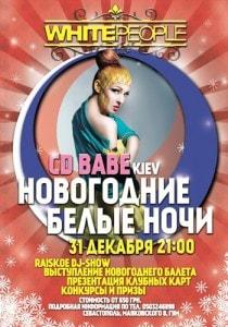 Вечеринка «Новогодние белые ночи» в клубе White People - 31 декабря 2013