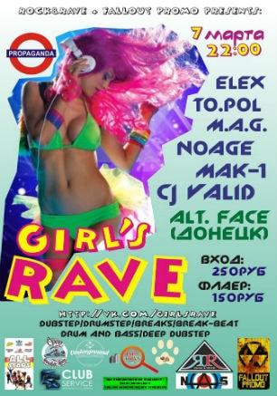 Вечеринка «Girl's Rave» в арт-баре Propaganda 