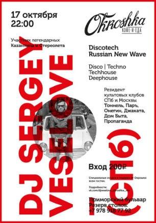 Discotech от Dj VeseLove (СПб) в «Окрошке»