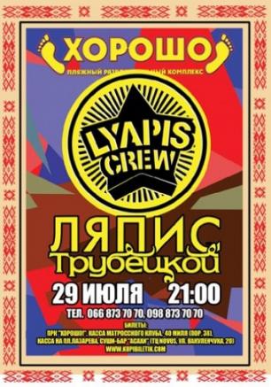 Ляпис Трубецкой в ПРК 