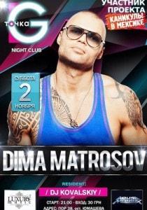 Вечеринка с DJ Dima Matrosov в ночном клубе Точка G – 2 ноября 2013