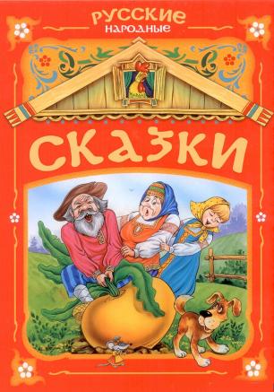 Детские чтения в «Атриуме»: Русские народные сказки