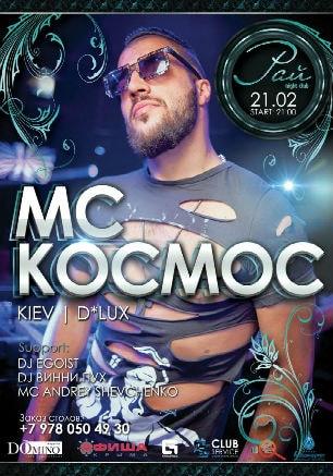 Mс Космос в ночном клубе «Рай» 