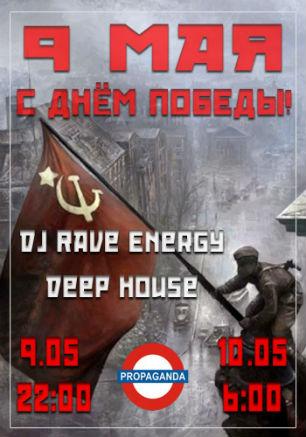 Вечеринка «День Победы» в арт-баре Propaganda