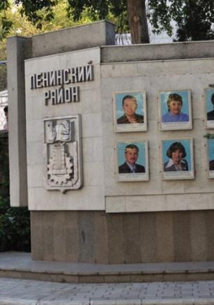 Открытие Доски Почета Ленинского района