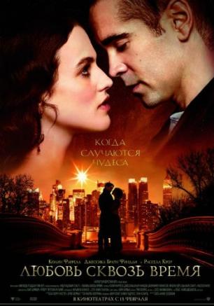 Любовь сквозь время