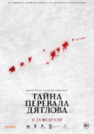 Тайна перевала Дятлова