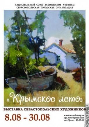 Выставка «Крымское лето»