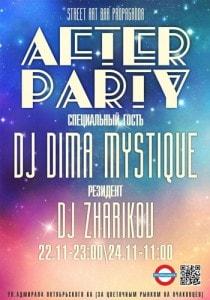 Вечеринка After Party в стрит-баре Propaganda - 23 ноября 2013