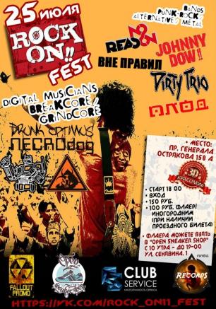 «Rock on!! fest» в 3D клубе «Красомир» 25 июля 2014