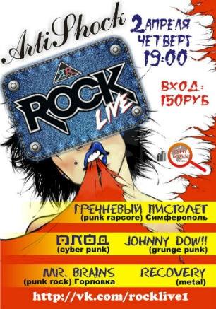 Концерт «Rock live» в арт-клубе «Артишок» 