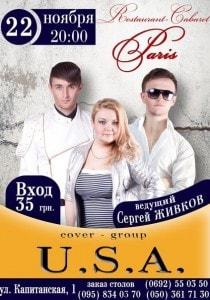 Творческий вечер группы U.S.A. в арт-ресторане «Париж» 22 ноября 2013