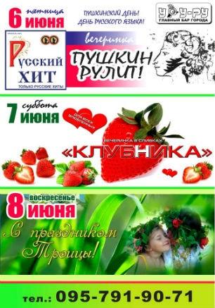 Вечеринка «Праздник Троицы» в «Уру-Ру» 8 июня 2014