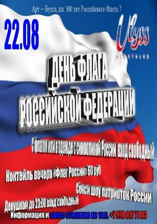 Вечеринка ​«День флота» в ночном клубе Ulyss 