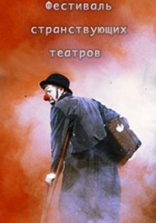 Как рождается спектакль. Итоги севастопольских репетиций. Торжественное закрытие фестиваля