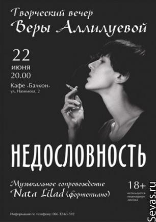 Творческий вечер Веры Аллилуевой