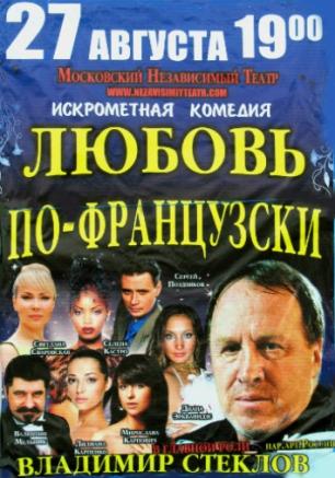 Любовь по-французски