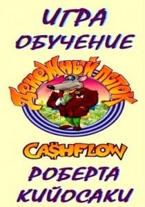 Играем в настольную игру «Денежный поток» 15 декабря 2013